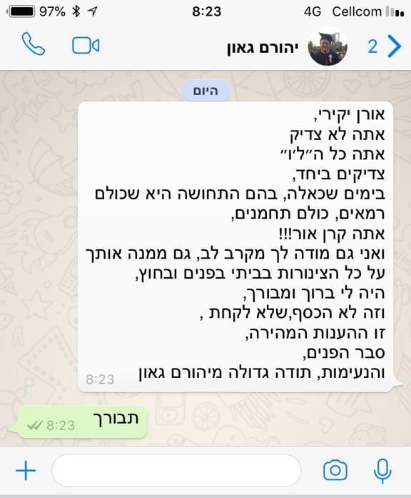 הודעת ווטסאפ של יהורם גאון לאורן רדה האינסטלטור